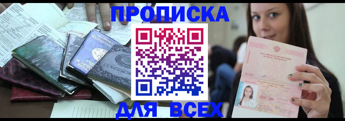 временная регистрация купить в Миньяре