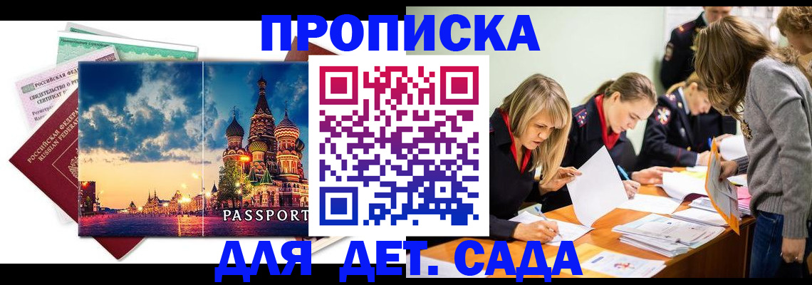 прописка штамп в Миньяре