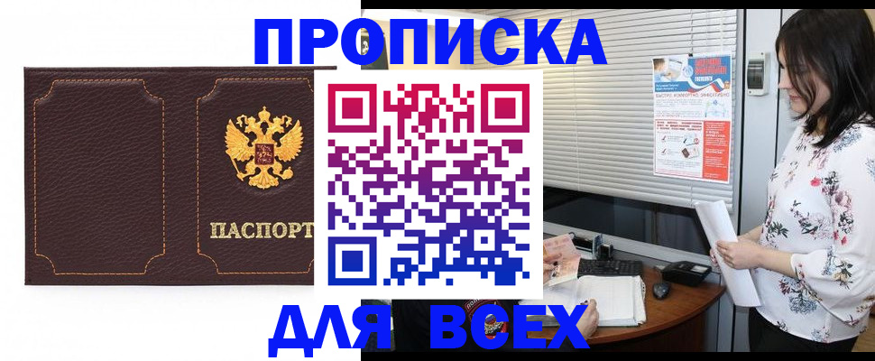 временная регистрация собственник в Миньяре