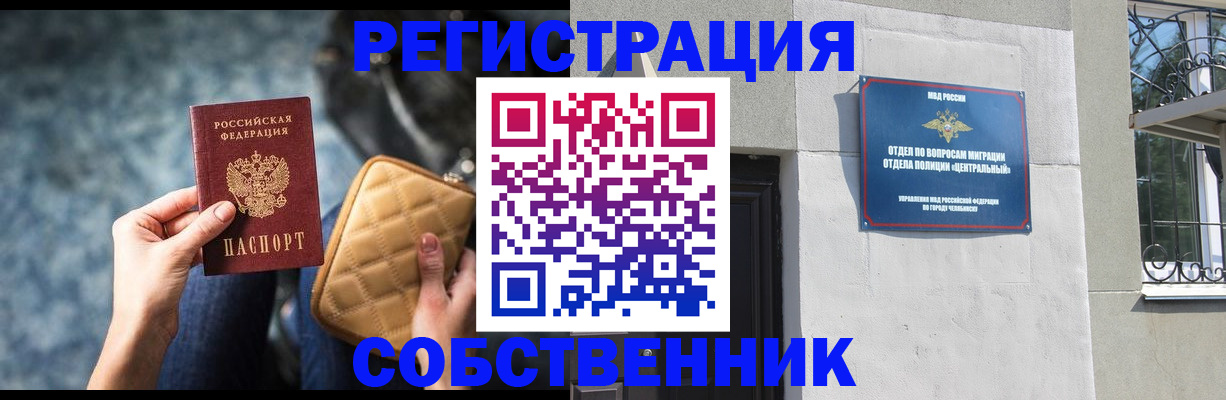 регистрация в Миньяре